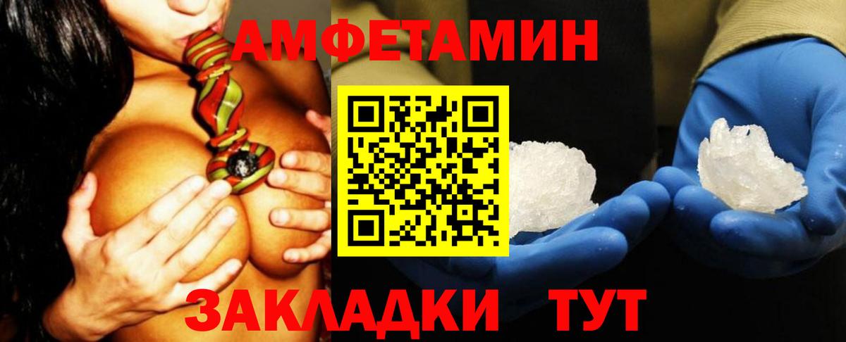 Amphetamine Розовый Когалым