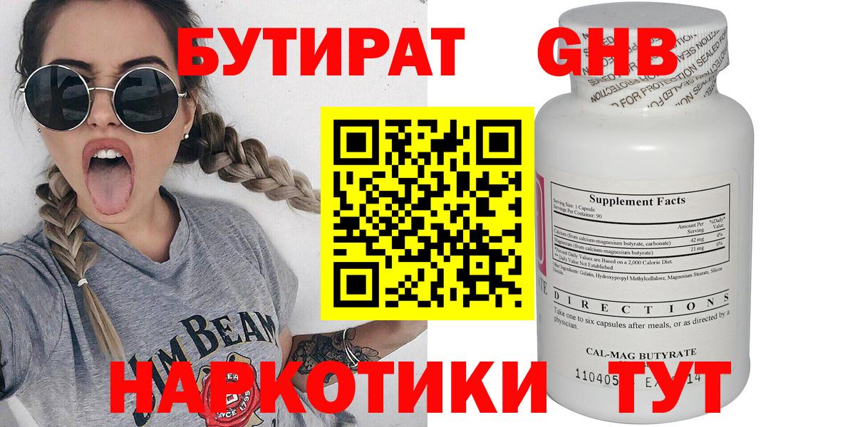 Когалым  БУТИРАТ GHB  БУТИРАТ  Вход с VPN 