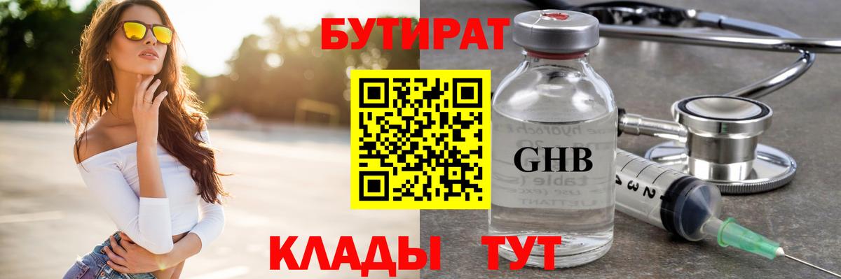 Бутират вода Когалым
