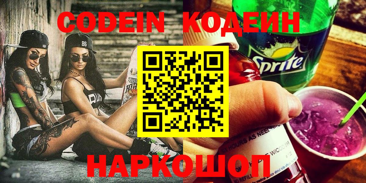 Кодеин напиток Lean (лин)  Codein напиток Lean (лин)  Когалым  Вход с VPN 