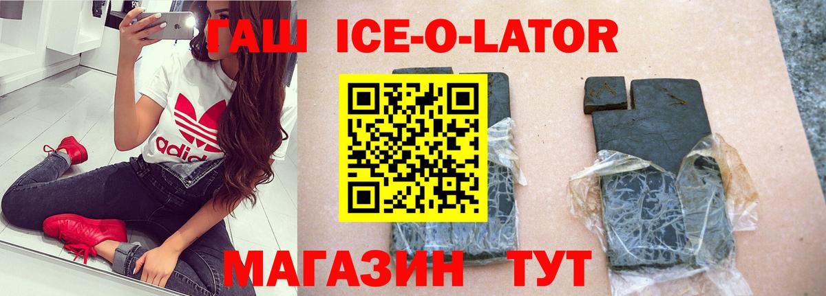 Гашиш ice o lator Когалым