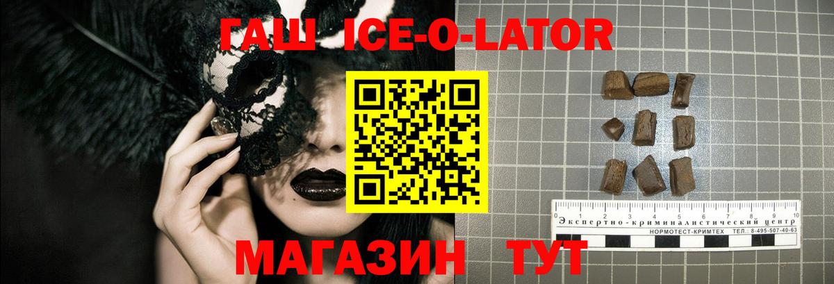ГАШИШ Изолятор  ГАШ Ice-O-Lator  Вход с VPN  Когалым 