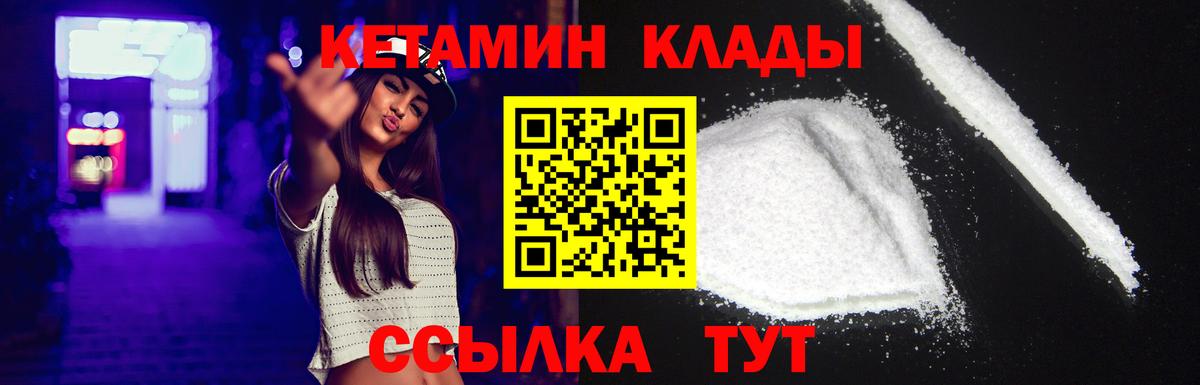 КЕТАМИН ketamine  Вход с VPN  Когалым 