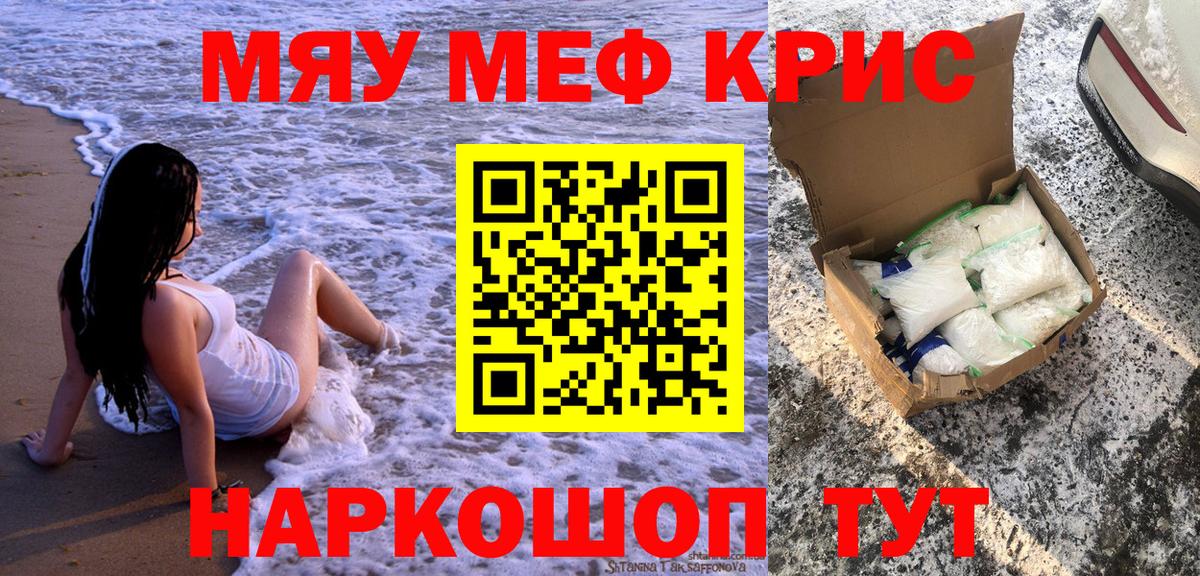 Меф кристаллы  МЯУ-МЯУ  Когалым  МЯУ-МЯУ 4 MMC  МЕФ  Вход с VPN 