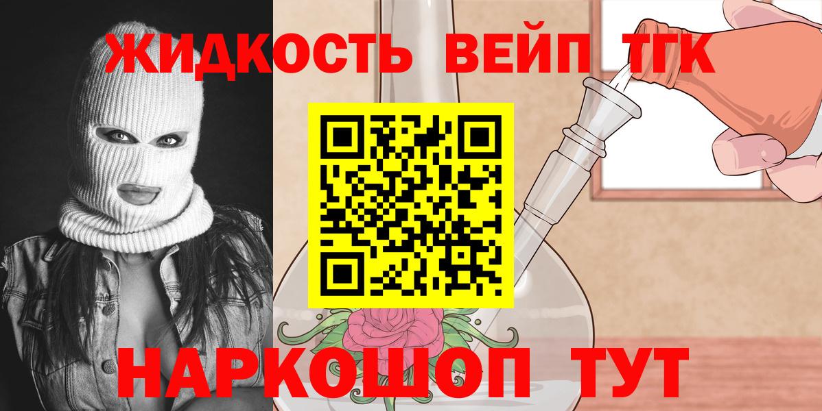 ТГК THC oil Когалым
